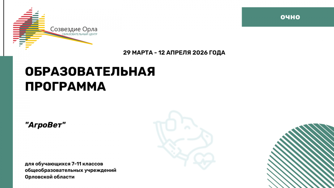 Образовательная программа «АгроВет»