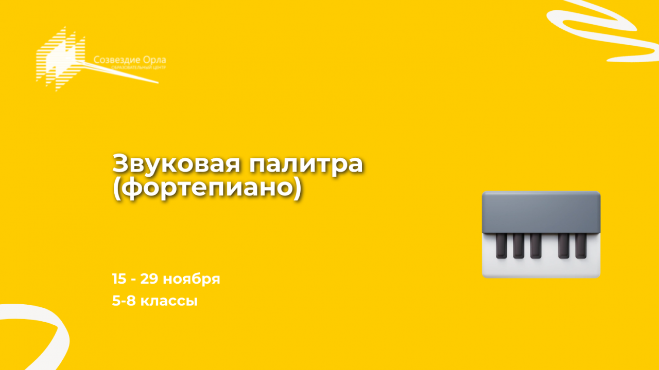 Образовательная программа «Звуковая палитра (фортепиано)»