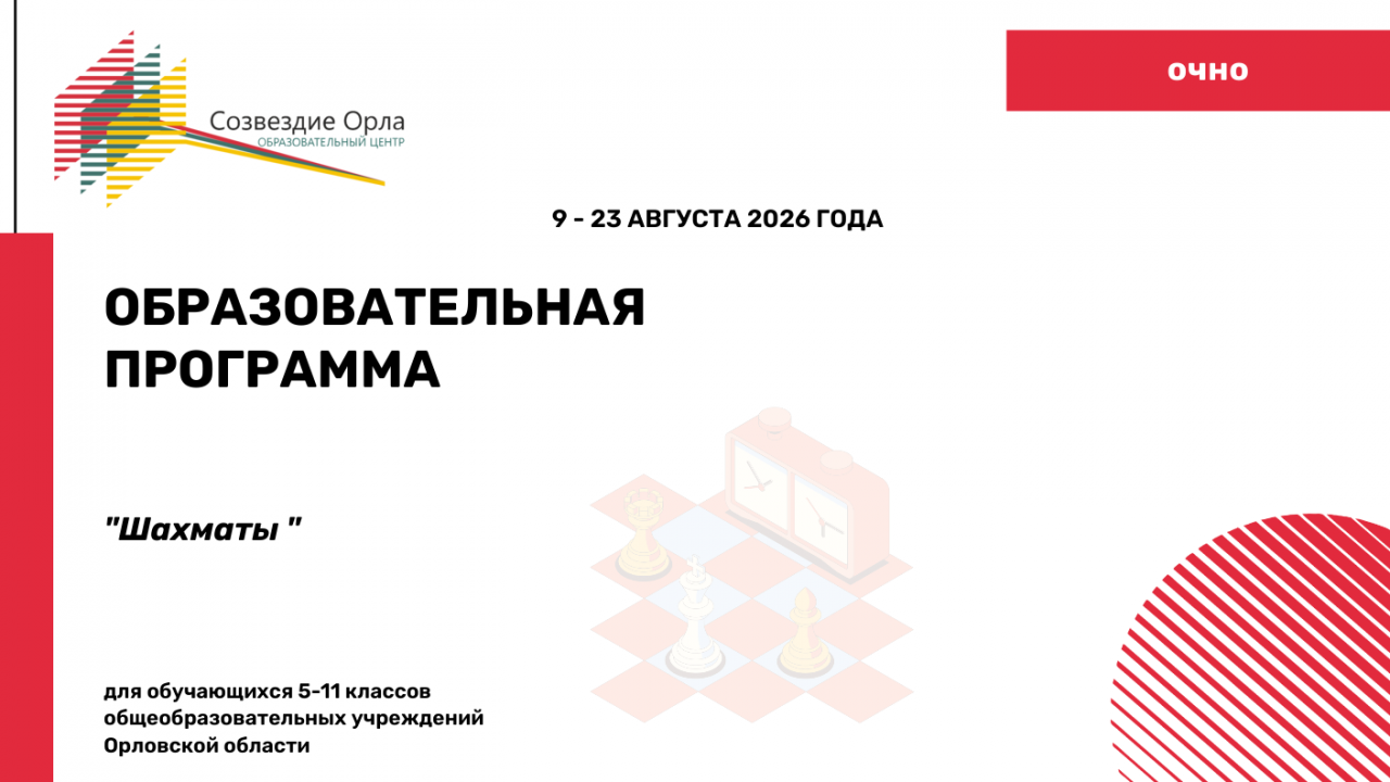 Образовательная программа «Шахматы»